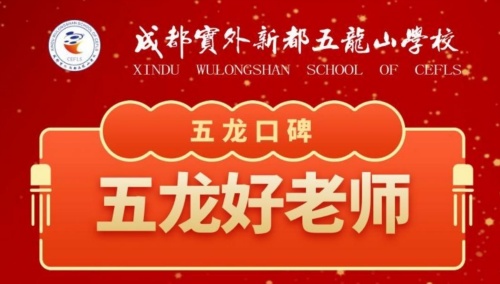 五龍口碑 | 家長贈送錦旗，為趙倩老師點贊